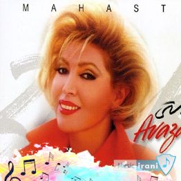 دانلود آهنگ امشب مهستی ساخته شده با هوش مصنوعی ( من امشب به تو جونم وصله عشقم مهربونم ) دانلود آهنگ امشب مهستی ساخته شده با هوش مصنوعی ( من امشب به تو جونم وصله عشقم مهربونم )
