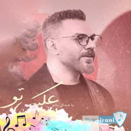 Top music هایده چشای تو دیدن داره عکس تو کشیدن داره ریمیکس ترکیبی با گرشا رضایی هوش مصنوعی