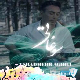 دانلود اهنگ سوغاتی هایده با صدای شادمهر عقیلی (هوش مصنوعی) دانلود اهنگ سوغاتی هایده با صدای شادمهر عقیلی (هوش مصنوعی)