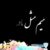 دانلود آهنگ میم مثل مادر اینستاگرام با صدای زن و مرد ( پیانو گیتار بی کلام با کلام تمام اجراها )