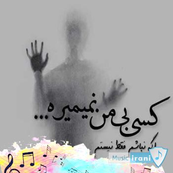 دانلود آهنگ ترکی مزاریمی درین کازین دار اولسون Mezarımı derinde kazın ریمیکس اینستا دانلود آهنگ ترکی مزاریمی درین کازین دار اولسون Mezarımı derinde kazın ریمیکس اینستا