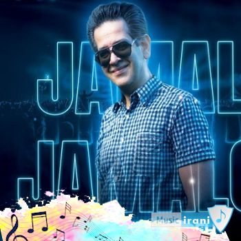 دانلود آهنگ جمال جمالو حمید طالب زاده Jamal Jamaloo (Live) song by Hamid Talebzadeh دانلود آهنگ جمال جمالو حمید طالب زاده Jamal Jamaloo (Live) song by Hamid Talebzadeh