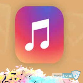 دانلود آهنگ نه نه نه چرا چرا معروف اینستا ( ریمیکس کامل ) دانلود آهنگ نه نه نه چرا چرا معروف اینستا ( ریمیکس کامل )