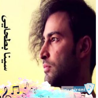 دانلود آهنگ های سینا بطحایی بی کلام (sina bathaie) ریمیکس اینستا دانلود آهنگ های سینا بطحایی بی کلام (sina bathaie) ریمیکس اینستا