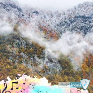 دانلود اهنگ دنیای ما کو فردای ما کو با صدای زن