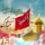 دانلود آهنگ برای تولد امام حسین 1402 (مولودی ولادت امام حسین )