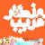 دانلود آهنگ روزگار غریبیست نازنین هوش مصنوعی هایده ( با صدای زن مرد علیرضا قربانی عارف )