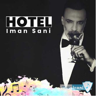 دانلود آهنگ هتل ایمان ثانی ریمیکس اصلی + متن دانلود آهنگ هتل ایمان ثانی ریمیکس اصلی + متن