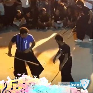 دانلود آهنگ محلی چوب بازی دوچوبه تک چوب با ارگ ۱۴۰۳ تند سنگین رقص و عروسی