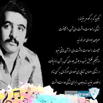 دانلود آهنگ تنهاترین عاشق  فریدون فروغی ( ریمیکس اینستا انگار دستات سرد سردن )