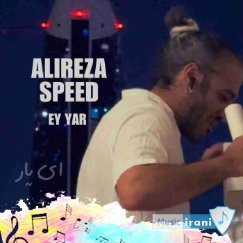 دانلود ریمیکس علیرضا اسپید ای یار دانلود ریمیکس علیرضا اسپید ای یار