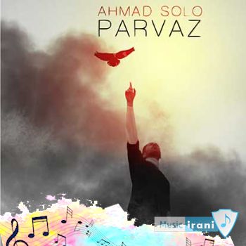 آهنگ  احمد سلو پرواز ریمیکس اصلی Ahmad Solo - Parvaz