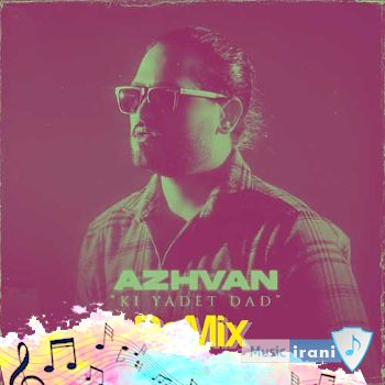 دانلود ریمیکس آژوان کی یادت داد Azhvan - Ki Yadet Dad Remix دانلود ریمیکس آژوان کی یادت داد Azhvan - Ki Yadet Dad Remix