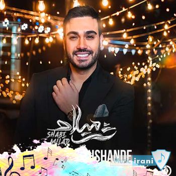 دانلود آهنگ شاد سینا درخشنده شب میلاد ریمیکس اصلی ( تو که پری پریایی خوشگلم ) دانلود آهنگ شاد سینا درخشنده شب میلاد ریمیکس اصلی ( تو که پری پریایی خوشگلم )