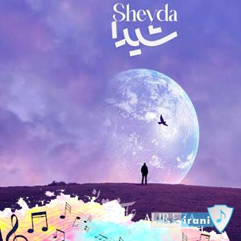 دانلود آهنگ شیدا علیرضا قربانی Alireza Ghorbani - Sheyda ریمیکس اصلی دانلود آهنگ شیدا علیرضا قربانی Alireza Ghorbani - Sheyda ریمیکس اصلی