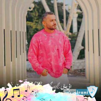 دانلود آهنگ من اینتا اونتایی دا امل بوریکایی دا ابی عالی (ریمیکس مازندرانی ) دانلود آهنگ من اینتا اونتایی دا امل بوریکایی دا ابی عالی (ریمیکس مازندرانی )