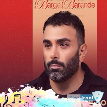 آهنگ مسعود صادقلو برگ برنده ریمیکس Masoud Sadeghloo - Barge Barandeh
