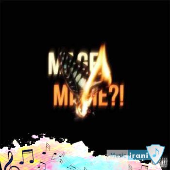 دانلود آهنگ مگه میشه از ممزی Mamazi Mage Mishe ریمیکس اینستا دانلود آهنگ مگه میشه از ممزی Mamazi Mage Mishe ریمیکس اینستا