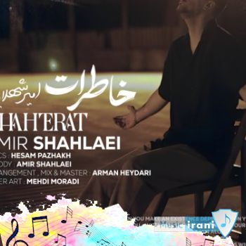 آهنگ عکسیله یادگاریمان گشتی اگر دام امیر شهلایی خاطرات (ریمیکس ) آهنگ عکسیله یادگاریمان گشتی اگر دام امیر شهلایی خاطرات (ریمیکس )