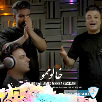 آهنگ او تنیا ماله خسیورانمه او مانتو کوله دزیورانمه میلاد غلامی (ریمیکس اینستا ) آهنگ او تنیا ماله خسیورانمه او مانتو کوله دزیورانمه میلاد غلامی (ریمیکس اینستا )