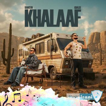 آهنگ خلاف سپهر خلسه و رامتین ریمیکس Sepehr Khalse & Ramtiin – Khalaaf آهنگ خلاف سپهر خلسه و رامتین ریمیکس Sepehr Khalse & Ramtiin – Khalaaf