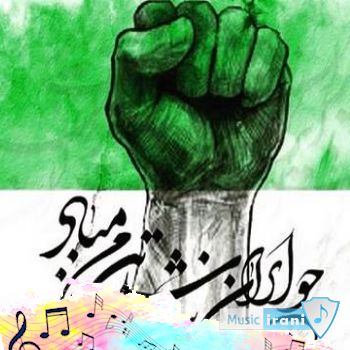 دانلود آهنگ وطن معین (ریمیکس با متن) دانلود آهنگ وطن معین (ریمیکس با متن)