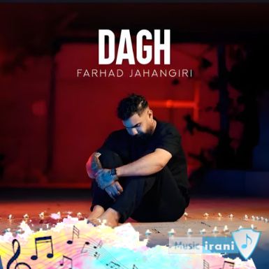 دانلود آهنگ داغ فرهاد جهانگیری Farhad Jahangiri - Dagh (ریمیکس) دانلود آهنگ داغ فرهاد جهانگیری Farhad Jahangiri - Dagh (ریمیکس)