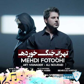 دانلود آهنگ تهران جنگ خورده مهدی فتوحی - ریمیکس اینستا