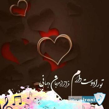دانلود آهنگ ترجیح دادی بهم کیو ریختی فقط رو آتیش هی بنزینو ریمیکس اینستا
