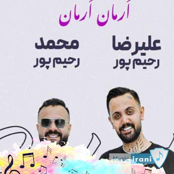 دانلود آهنگ ارمان ارمان علیرضا رحیم پور و محمد رحیم پور + ریمیکس دانلود آهنگ ارمان ارمان علیرضا رحیم پور و محمد رحیم پور + ریمیکس