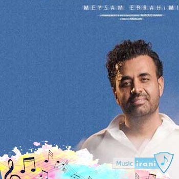 آهنگ نمیشه در رفت از دست چشات  میثم ابراهیمی - ریمیکس اینستا