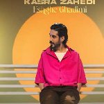دانلود آهنگ آی دونه دونه دونه دونه نم اشکام روی گونه کسری زاهدی – ریمیکس