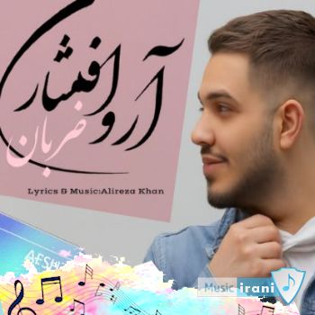 دانلود آهنگ نرو تا ماه همین خانه بمانی شاه این خانه ویرانه بمانی آرون افشار - هوش مصنوعی دانلود آهنگ نرو تا ماه همین خانه بمانی شاه این خانه ویرانه بمانی آرون افشار - هوش مصنوعی