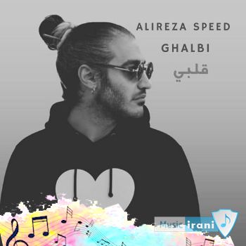 دانلود ریمیکس علیرضا اسپید قلبی Alireza Speed - Ghalbi Remix