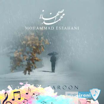 آهنگ محمد اصفهانی زیر بارون آهنگ محمد اصفهانی زیر بارون