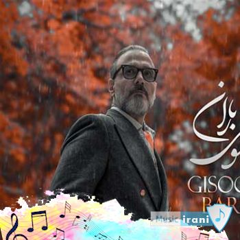 دانلود آهنگ جدید علیرضا قربانی گیسوی باران (ریمیکس) دانلود آهنگ جدید علیرضا قربانی گیسوی باران (ریمیکس)