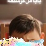 دانلود آهنگ بابایی من گرسنمه بهم غذا بده سوسیس (ریمیکس اینستا)