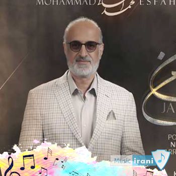 دانلود آهنگ  محمد اصفهانی جانان من ریمیکس اصلی