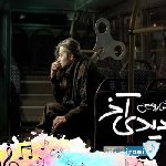 آهنگ شارومین دیدی آخر دی جی عما ریمیکس