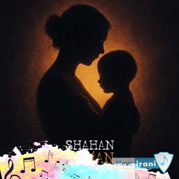 دانلود اهنگ مامان مثل نوری توی شبام خونه توعه توی رگام شاهان (مامان) دانلود اهنگ مامان مثل نوری توی شبام خونه توعه توی رگام شاهان (مامان)