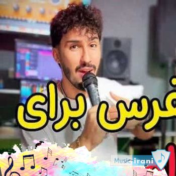 آهنگ امیر خوشگل ما ۲۰۷ مشکی دارد اینستا از ابوالفضل خادمی