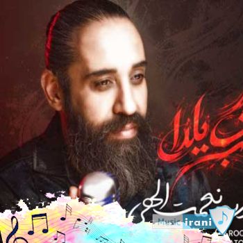 آهنگ روزبه نعمت الهی شب یلدا (ﺷﺐ ﻳﻠﺪا ﺧﺎﻃﺮات ﺧﻮش اوﻟﻴﻦ ﻗﺮاره)