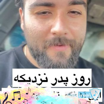 آهنگ دارو ندارم پادشاه قلبم روزت مبارک پدر من دورت بگردم سعید بابازاده - ریمیکس- ریمیکس آهنگ دارو ندارم پادشاه قلبم روزت مبارک پدر من دورت بگردم سعید بابازاده - ریمیکس- ریمیکس