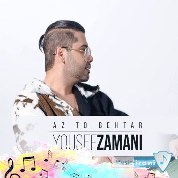 دانلود آهنگ شبیه تو ندیدم زندگی یه جور دیگه اس جدیدا یوسف زمانی (ریمیکس) دانلود آهنگ شبیه تو ندیدم زندگی یه جور دیگه اس جدیدا یوسف زمانی (ریمیکس)