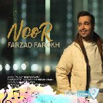 دانلود آهنگ فرزاد فرخ نور (عاشقت میمانم ای عشق تا نفس در سینه دارم)
