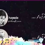 آهنگ تو آغوش تو آرومم از آغوشت منو ردم نکن هوش مصنوعی هایده و تتلو چاوشی معین