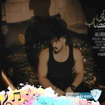 آهنگ  علی رستمیان قرصهای اعصاب ریمیکس اینستا