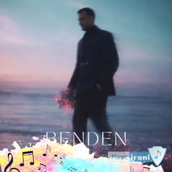 آهنگ سیام بندن Siyam - Benden (ریمیکس متن و ترجمه) آهنگ سیام بندن Siyam - Benden (ریمیکس متن و ترجمه)