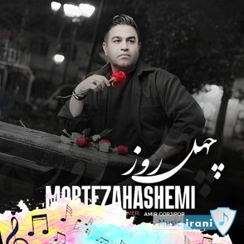 دانلود آهنگ چهل روزه غم چهل ساله دیدم مرتضی هاشمی (ریمیکس غمگین) دانلود آهنگ چهل روزه غم چهل ساله دیدم مرتضی هاشمی (ریمیکس غمگین)
