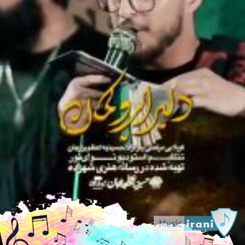 دانلود مداحی دلبر ابرو کمان ای مه آسمان از مرتضی یبرنژاد (ریمیکس اینستا) دانلود مداحی دلبر ابرو کمان ای مه آسمان از مرتضی یبرنژاد (ریمیکس اینستا)